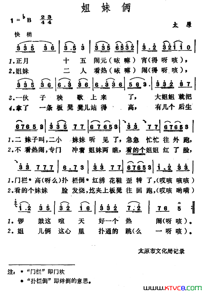 姐妹俩简谱1
