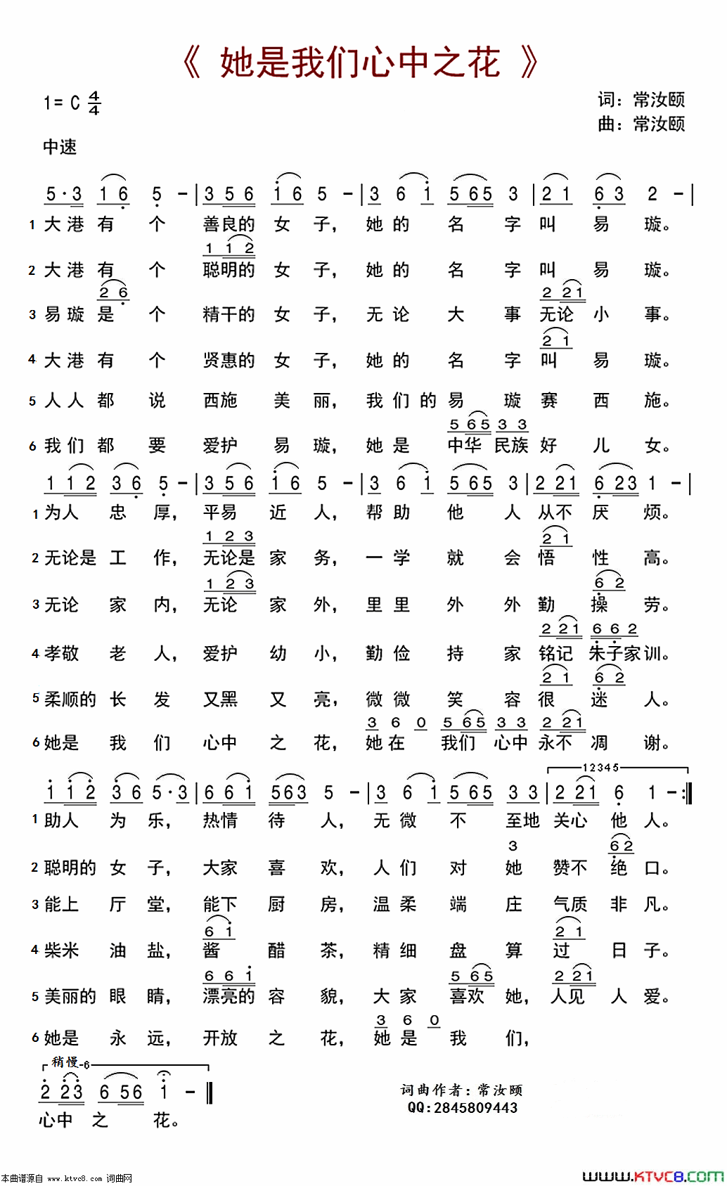 她是我们心中之花简谱-虚拟歌手演唱-常汝颐/常汝颐词曲1