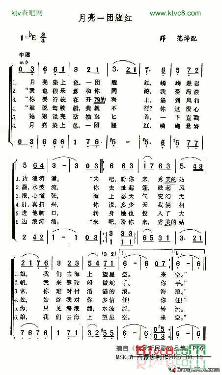 月亮一团腥红简谱1