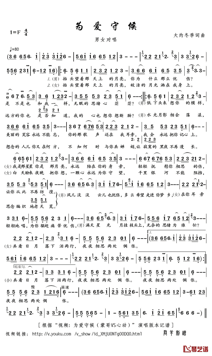 为爱守候简谱(歌词)-蒙哥/心动演唱-君羊曲谱1