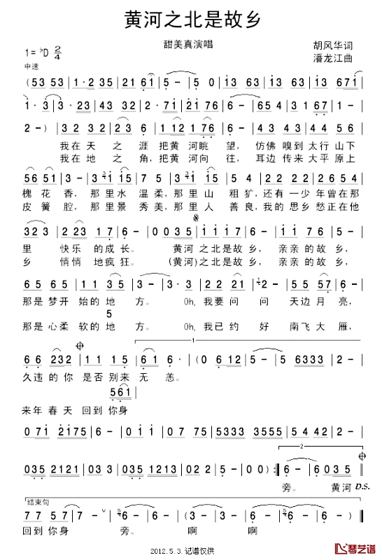 黄河之北是故乡简谱-甜美真演唱1