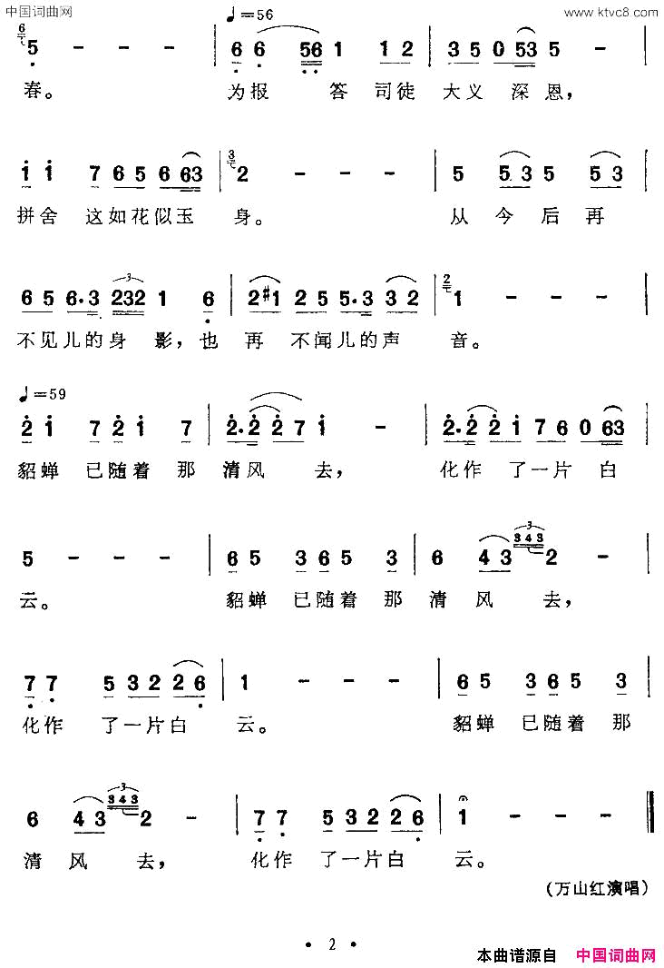 貂蝉已随清风去电视连续剧《三国演义》第七集片尾曲简谱-万山红演唱-王健/谷建芬词曲1