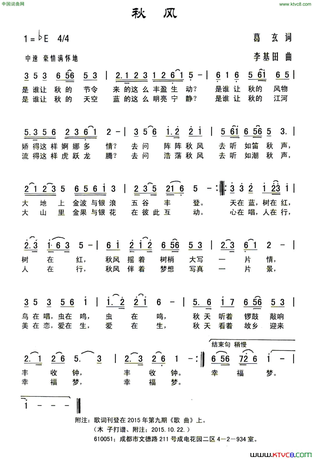 秋风葛玄词李基田曲秋风葛玄词 李基田曲简谱1