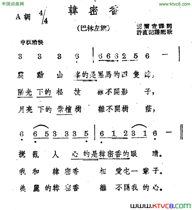 韩密香简谱1