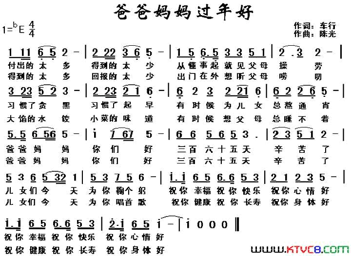 爸爸妈妈过年好简谱1