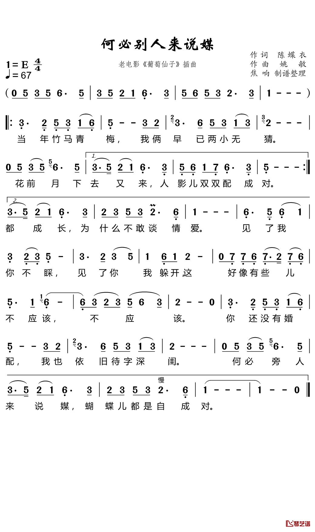 何必旁人来说媒简谱-潘秀琼演唱-焦响316曲谱1