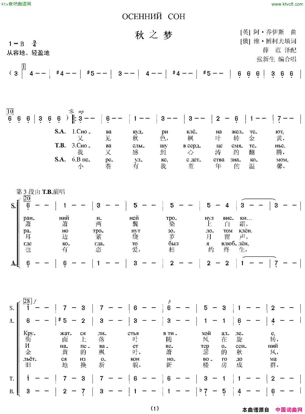秋之梦合唱、中俄文对照[俄]简谱1