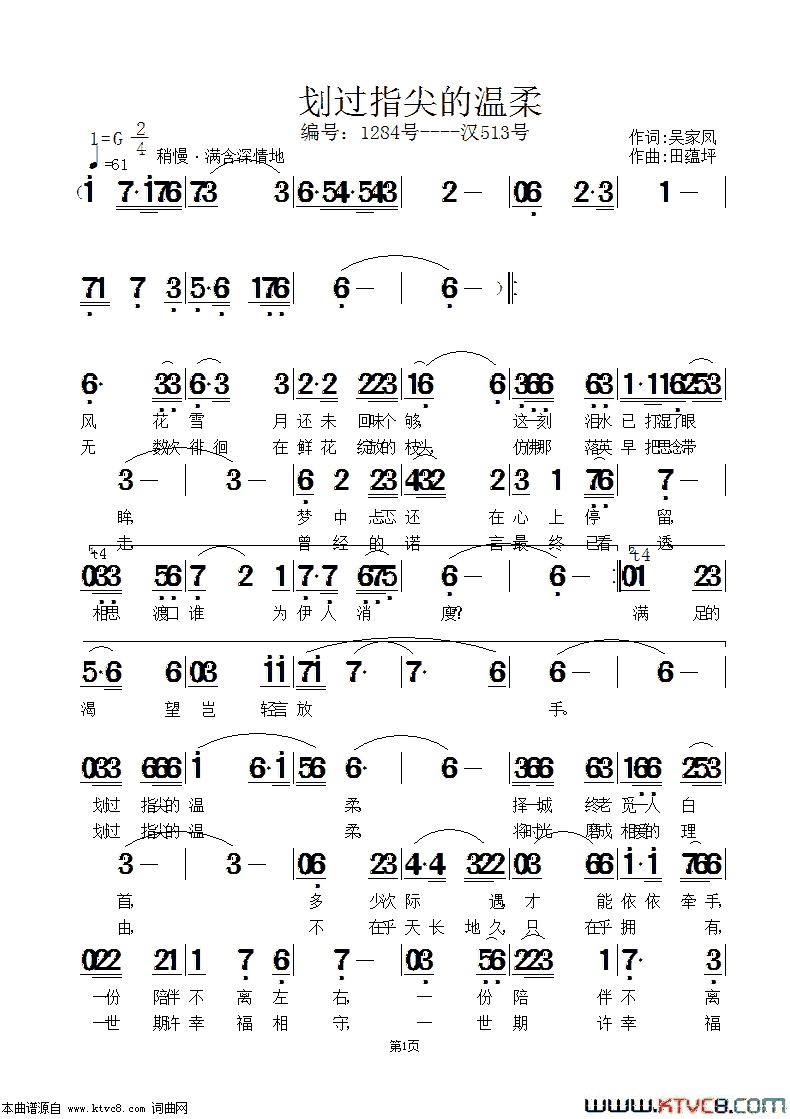 划过指尖的温柔简谱1