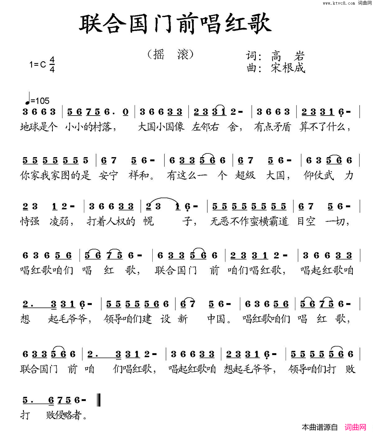 联合国门前唱红歌简谱1