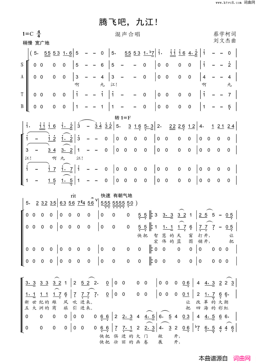 崛起吧九江混声合唱蔡学柯词刘文杰曲简谱1