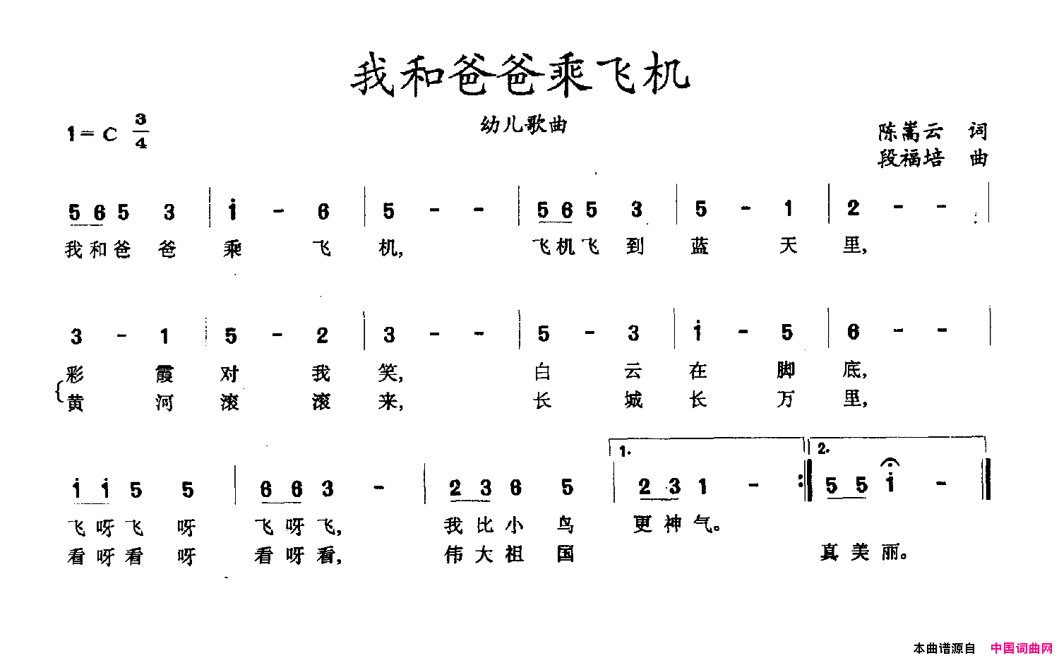 我和爸爸乘飞机简谱1