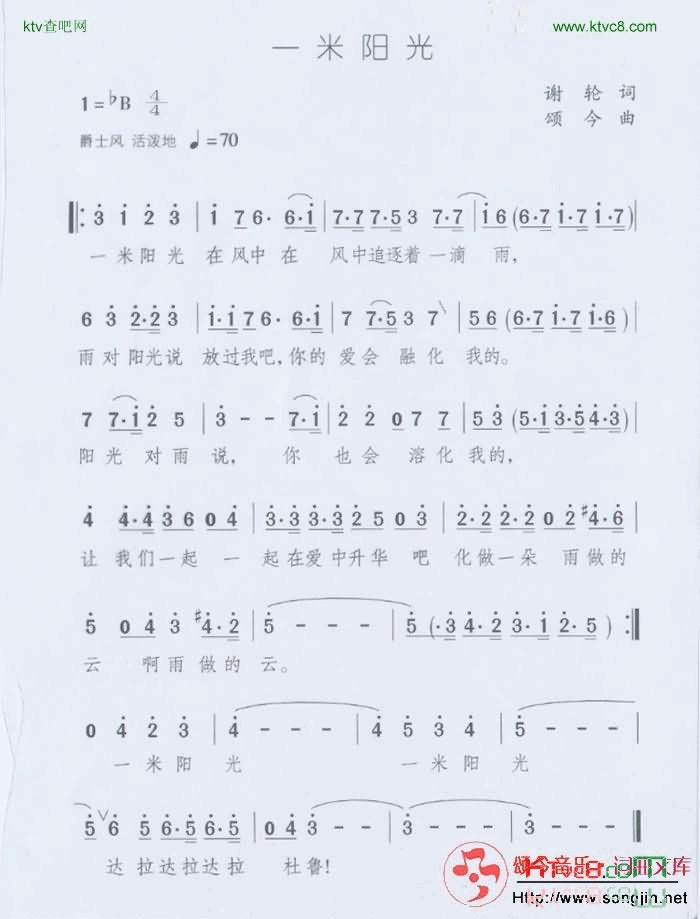 一米阳光简谱-颂今音乐演唱1
