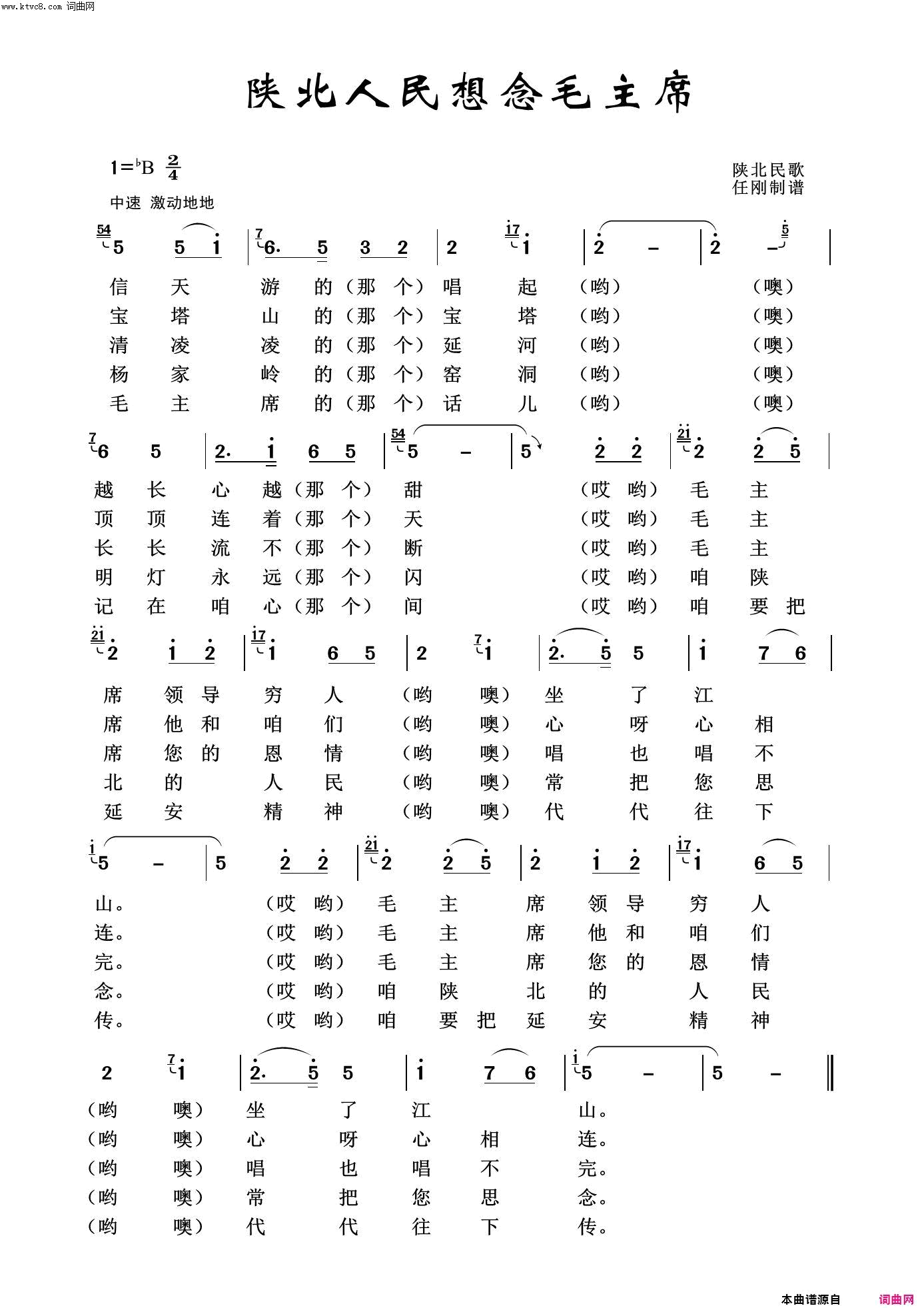 陕北人民想念毛主席毛泽东颂100首简谱1