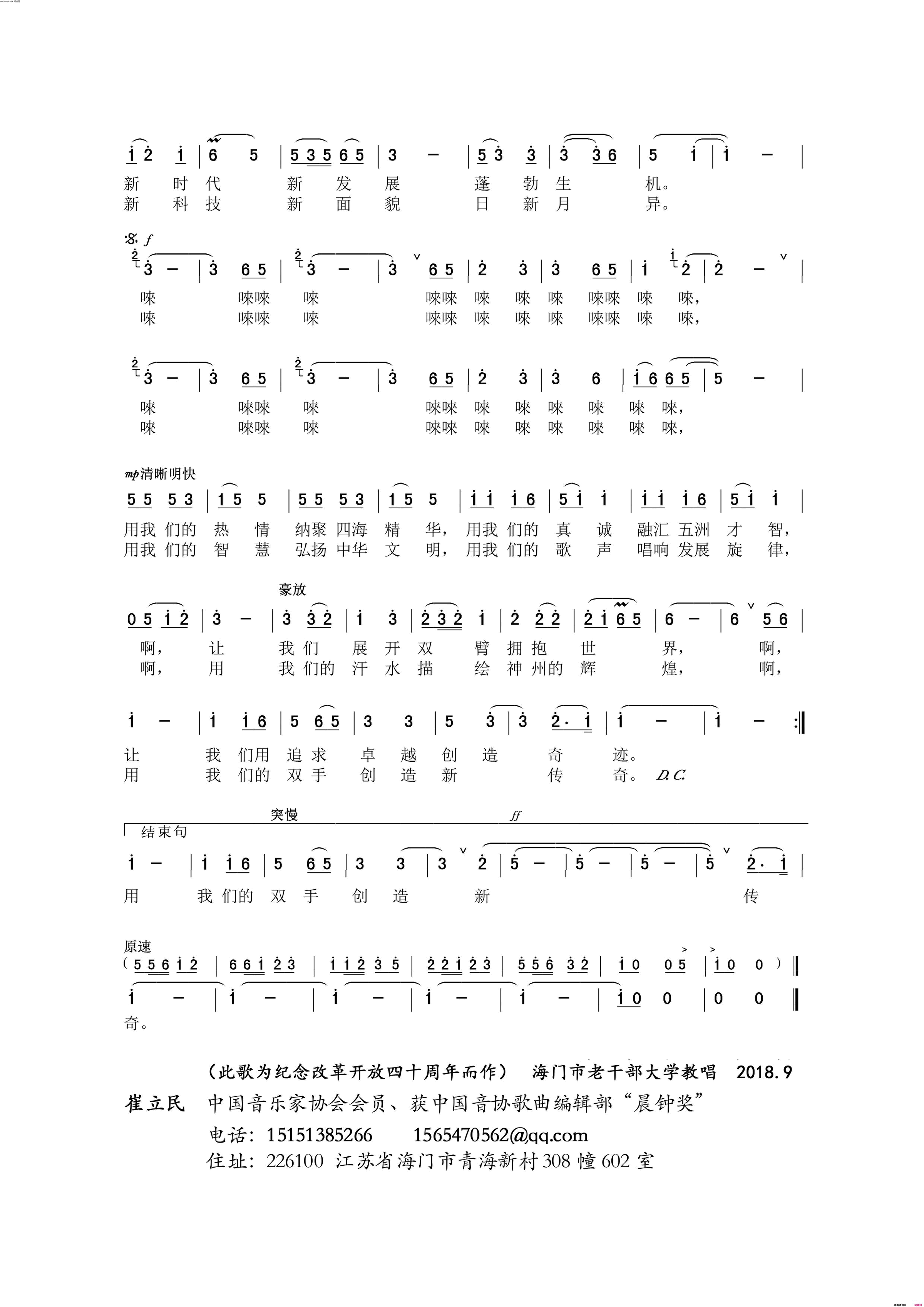 改革开放创神奇简谱-崔立民演唱-崔立民/崔立民词曲1
