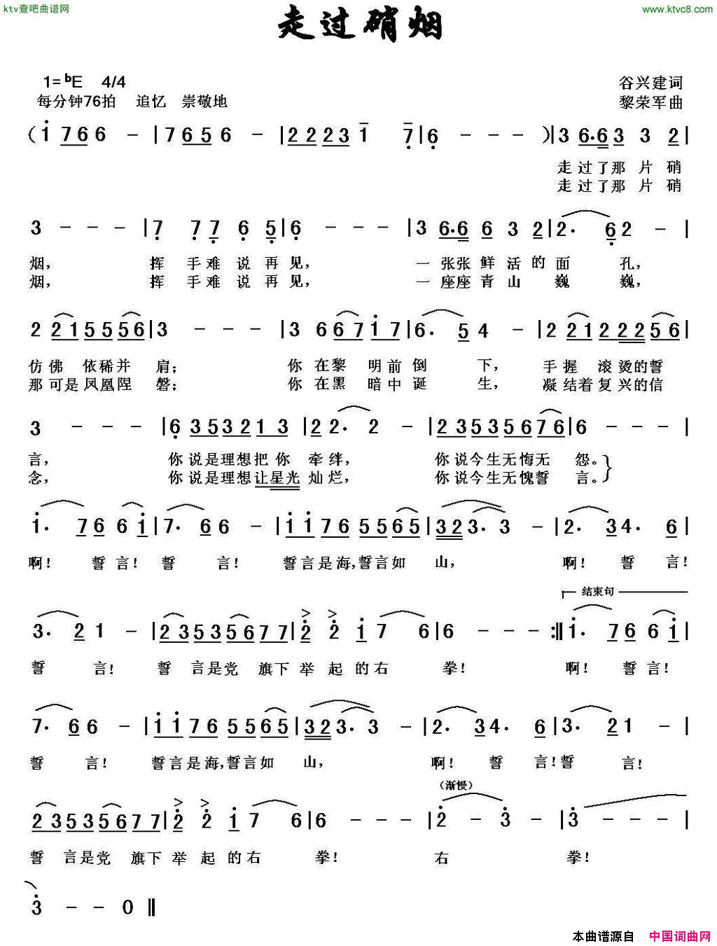 走过硝烟简谱1