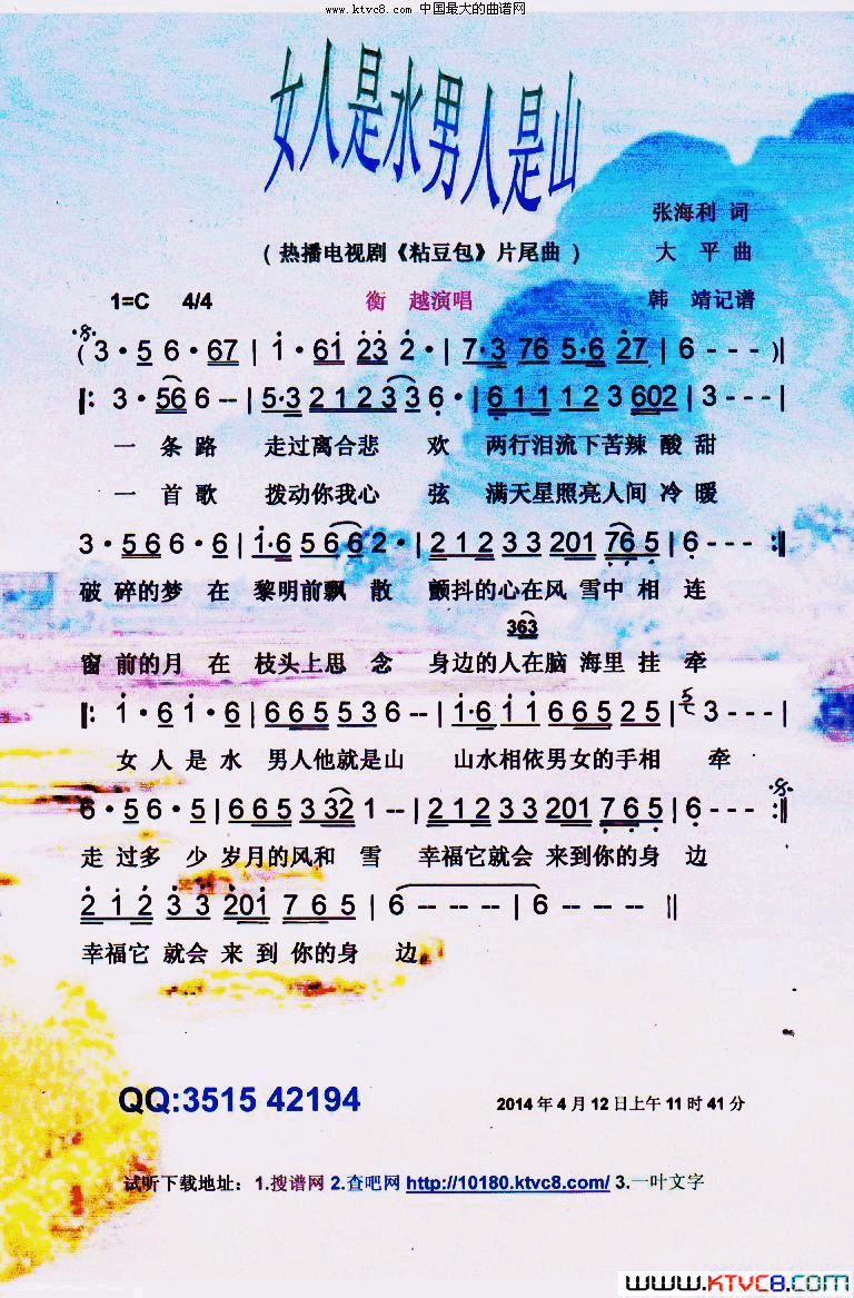 女人是水男人是山热播剧《粘豆包》片尾【彩谱】简谱-衡越演唱-张海利/大平词曲1