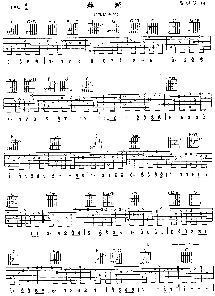 萍聚独奏曲简谱1
