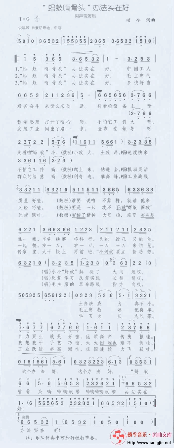 蚂蚁啃骨头办法实在好简谱-颂今音乐演唱1