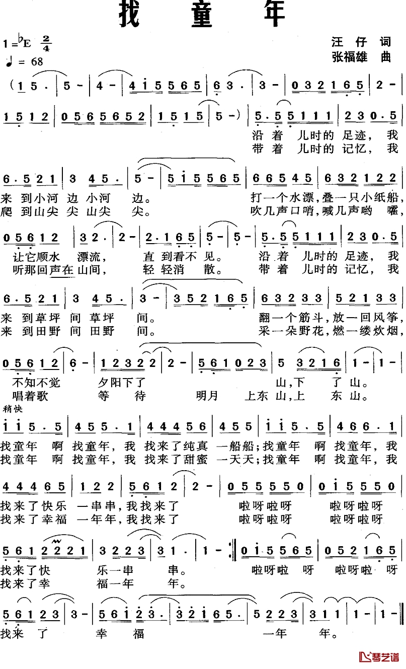 找童年简谱-汪仔词 张福雄曲1