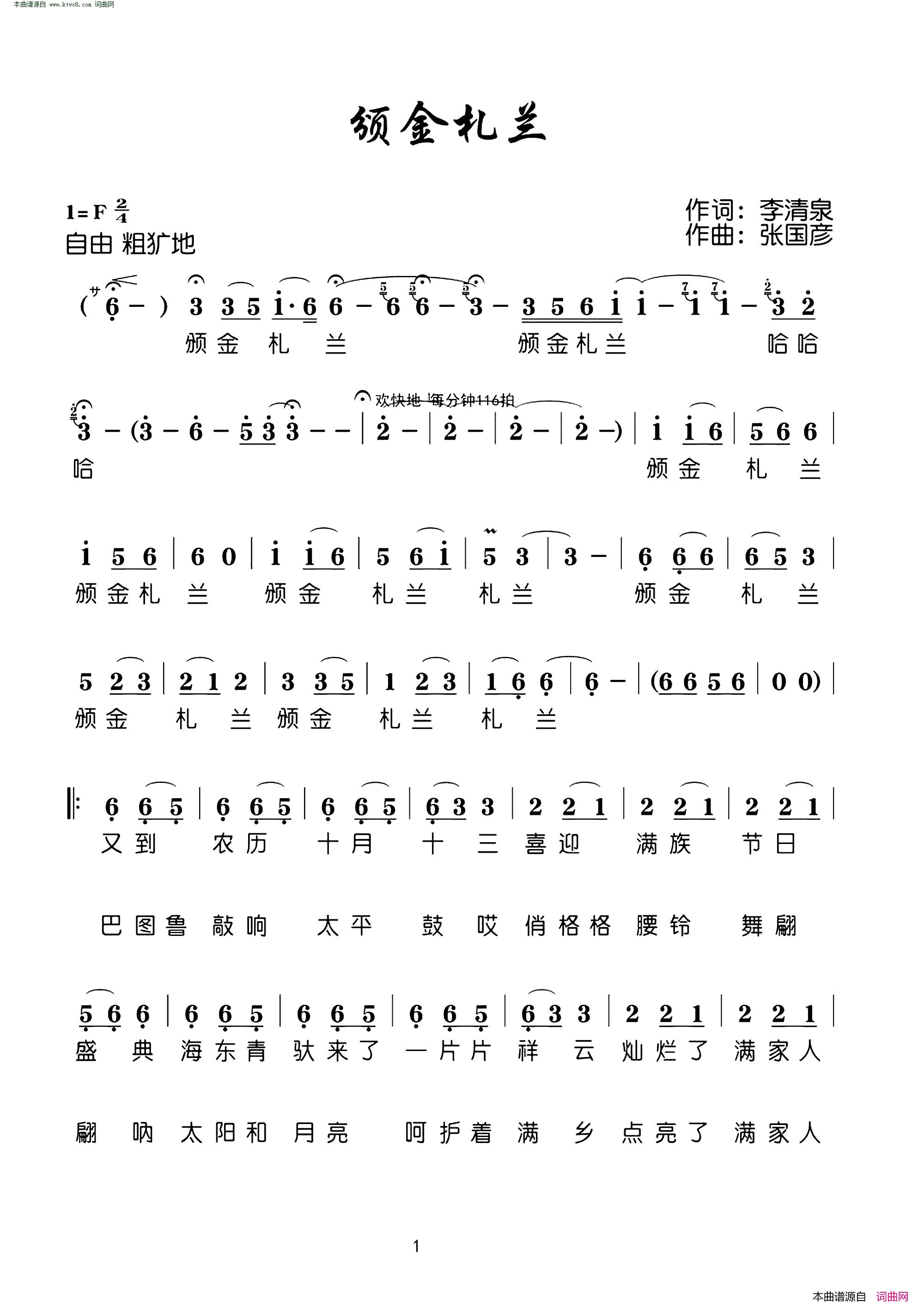 颁金札兰简谱1
