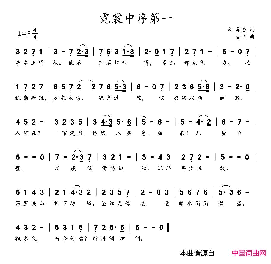 霓裳中序第一简谱1