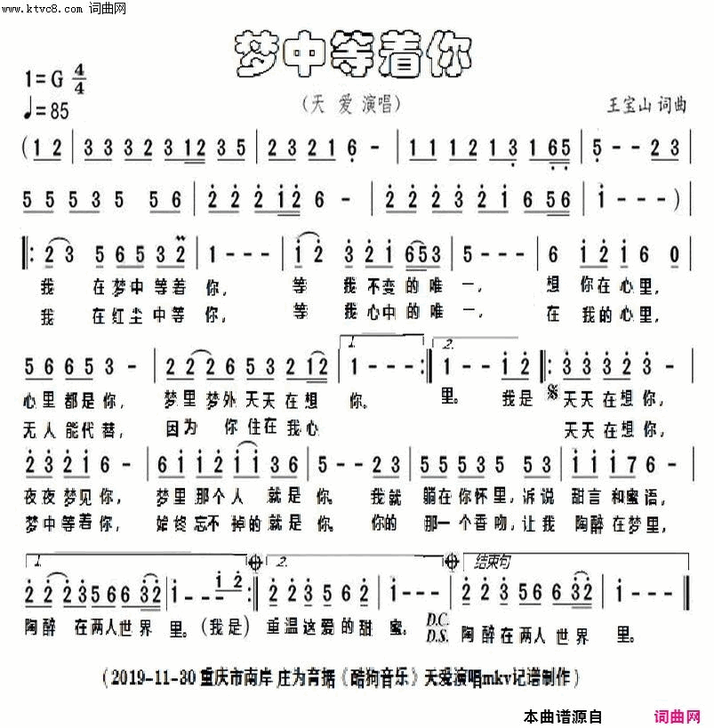 梦中等着你简谱-天爱演唱-王宝山/王宝山词曲1