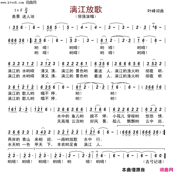 漓江放歌简谱-领强演唱-叶峰/叶峰词曲1