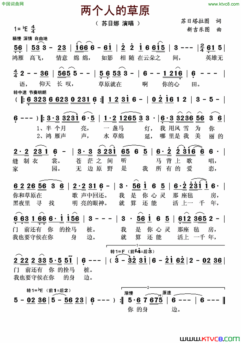 两个人的草原简谱1