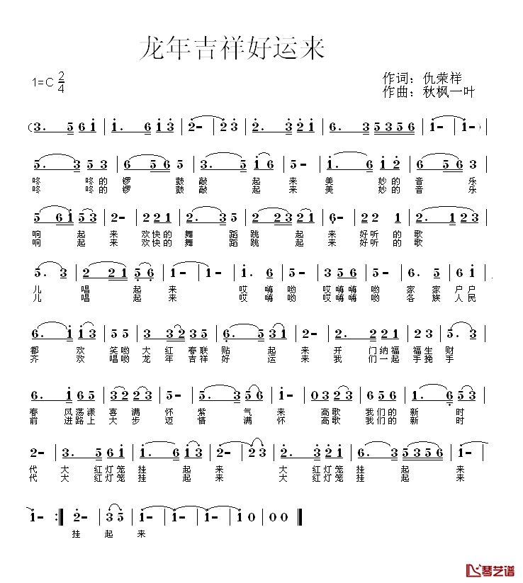 龙年吉祥好运来简谱-仇荣祥词 秋枫一叶曲1