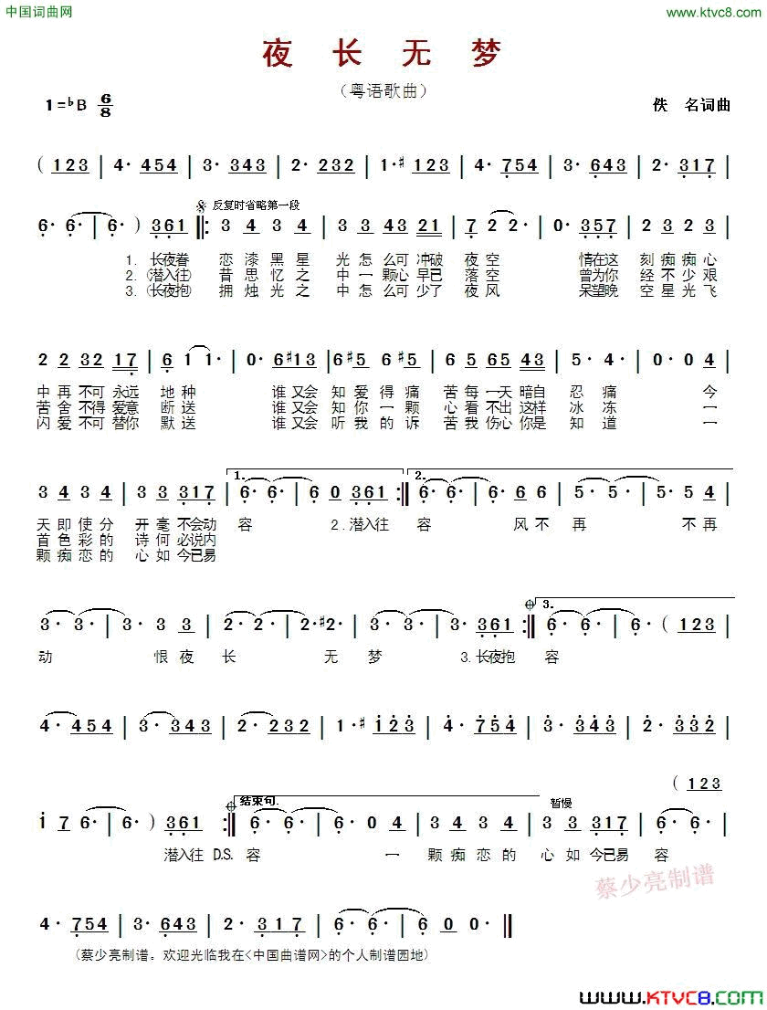 夜长无梦粤语歌曲简谱1