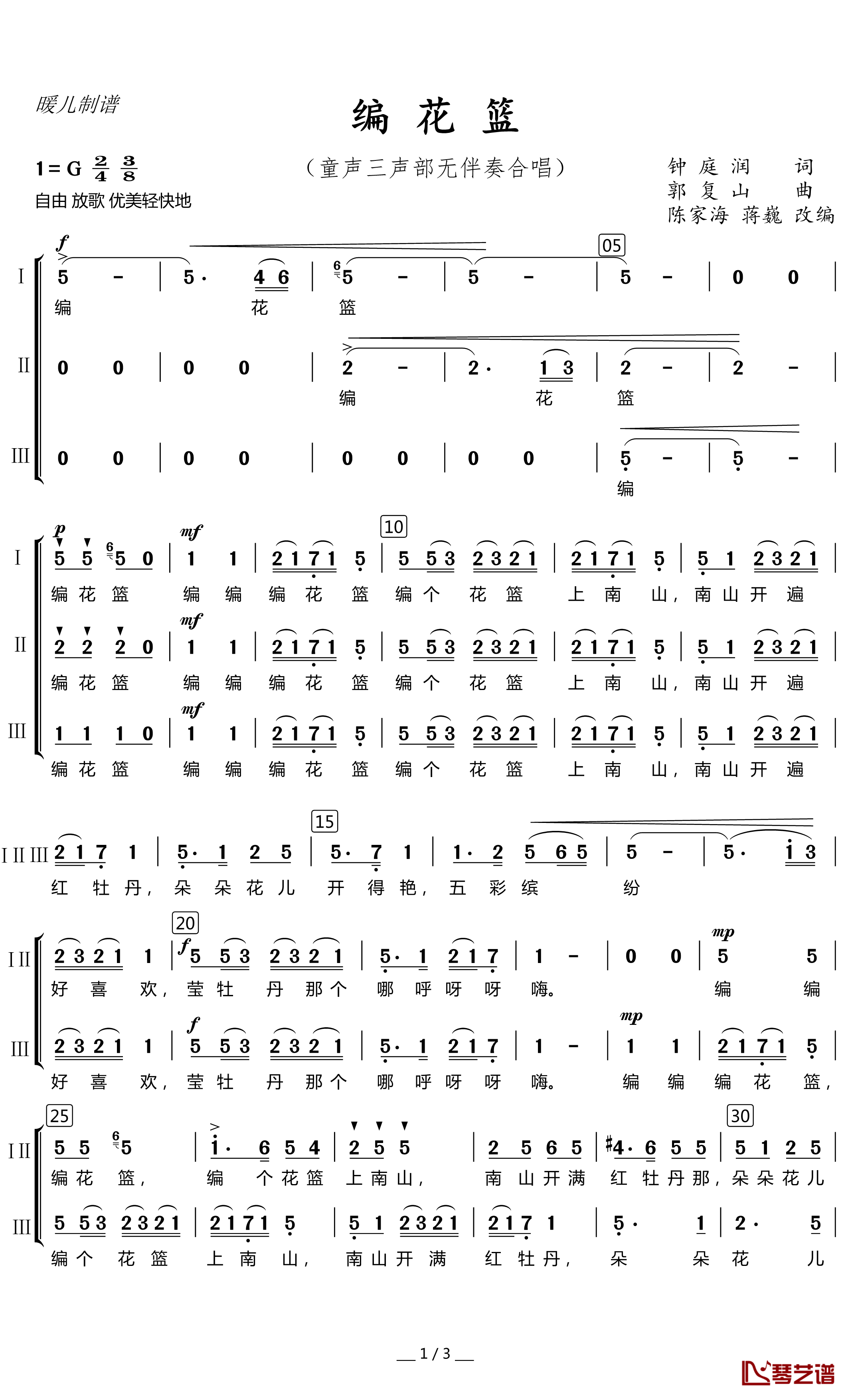 编花篮简谱(歌词)-儿歌-暖儿曲谱1