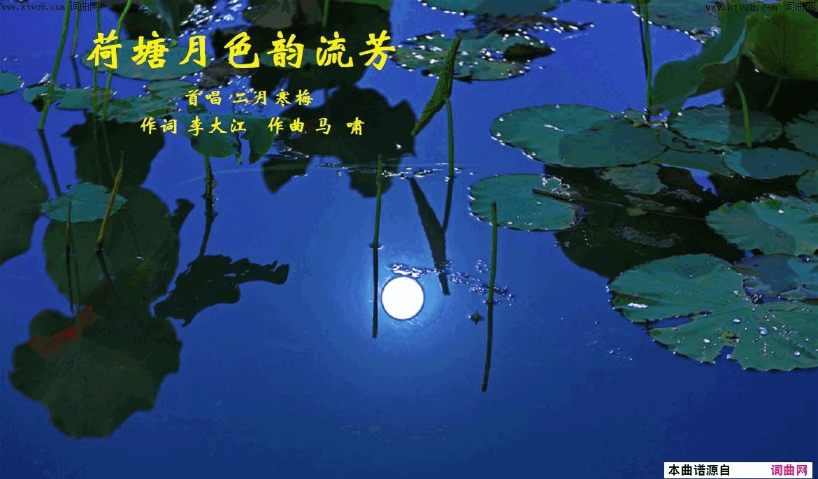 荷塘月色韵流芳二胡山林演奏、马啸曲简谱-山林（林恒）演唱-李大江/马啸词曲1
