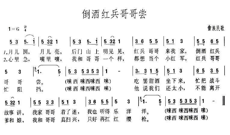 倒酒红兵哥哥尝简谱1