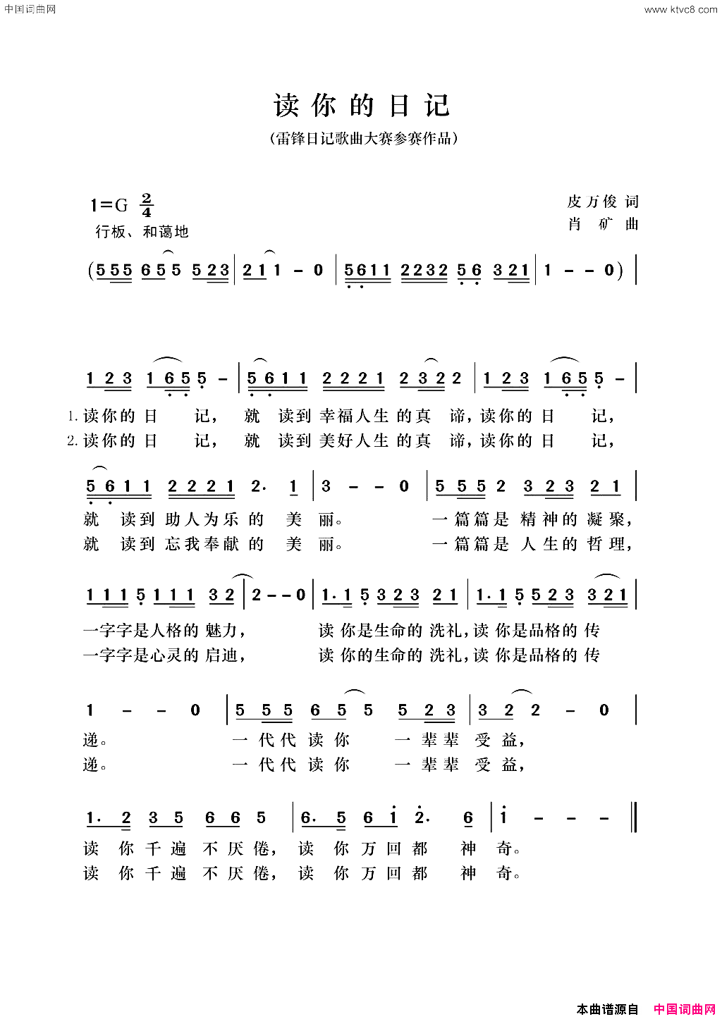 读你的日记全国雷锋日记歌曲大赛获奖作品简谱1