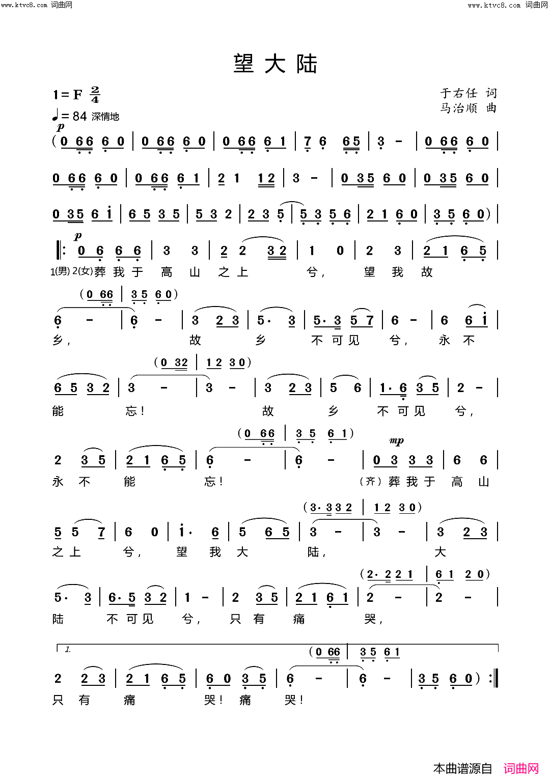 《望大陆》简谱 于右任作词 马治顺作曲  第1页