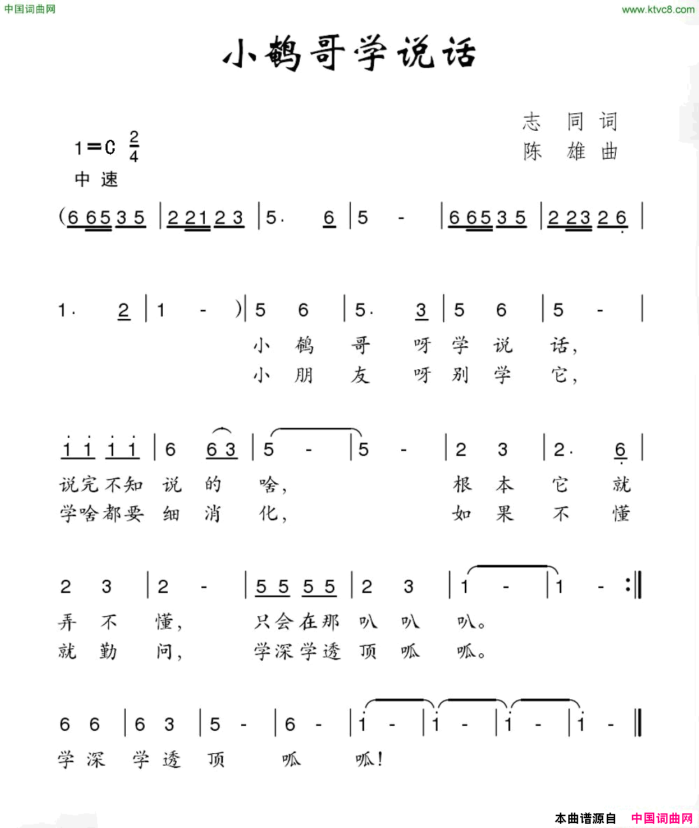 小鹌哥学说话简谱1