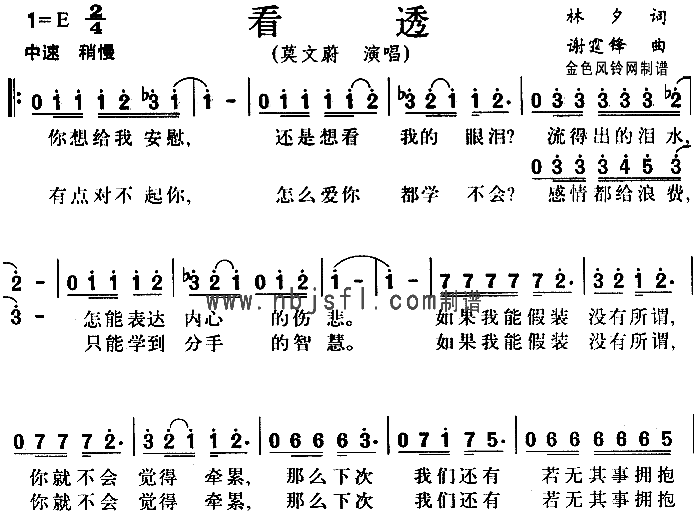 看透简谱1
