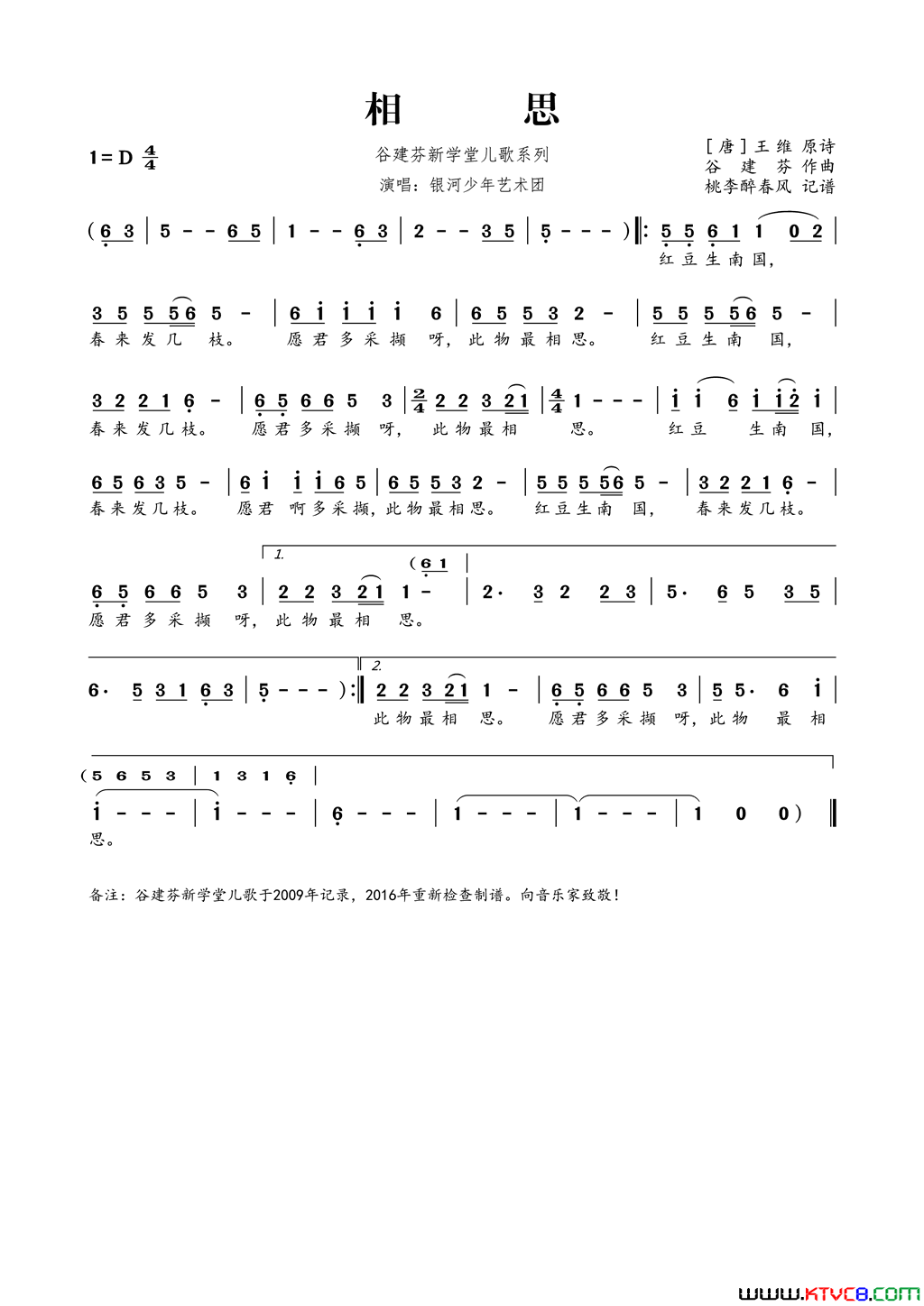谷建芬新学堂儿歌系列：相思简谱-银河少年艺术团演唱-王维/谷建芬词曲1