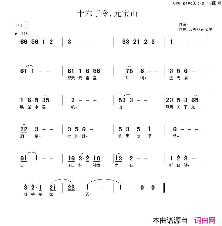 十六字令元宝山简谱1