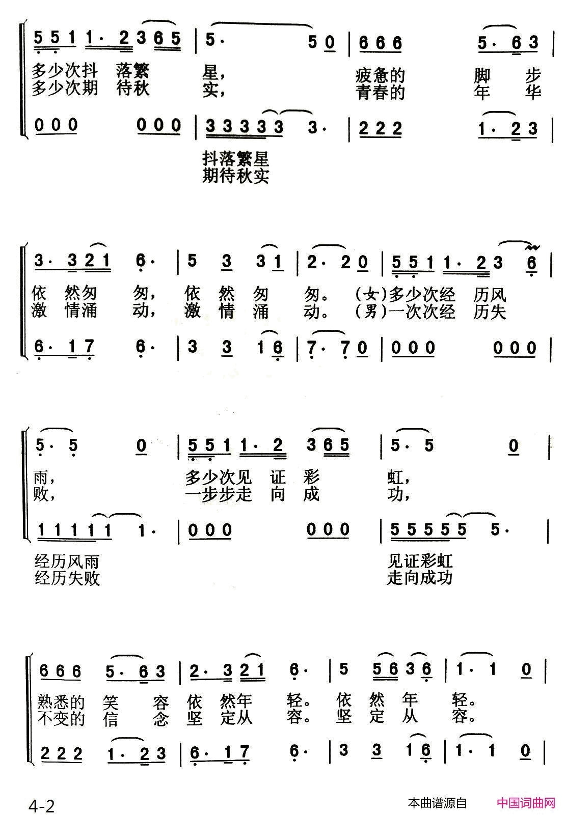 希望与梦想一起远行简谱1