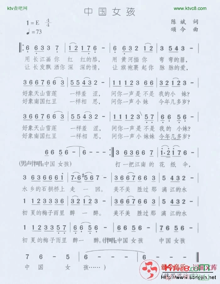 中国女孩简谱-颂今音乐演唱1