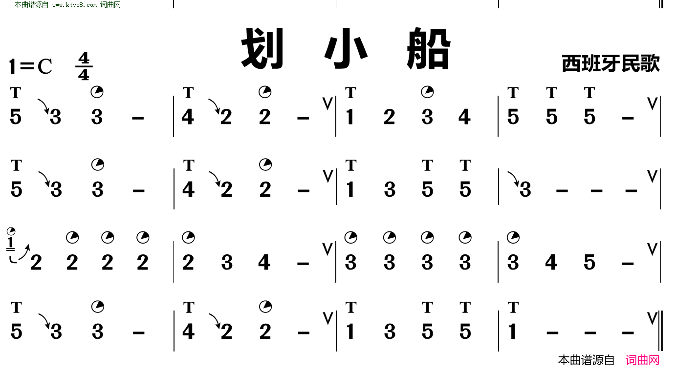 划小船简谱1