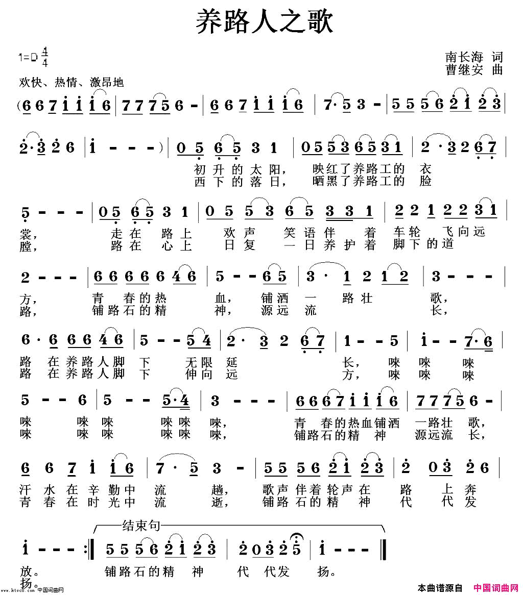 养路人之歌简谱-曹继安演唱-南长海/曹继安词曲1