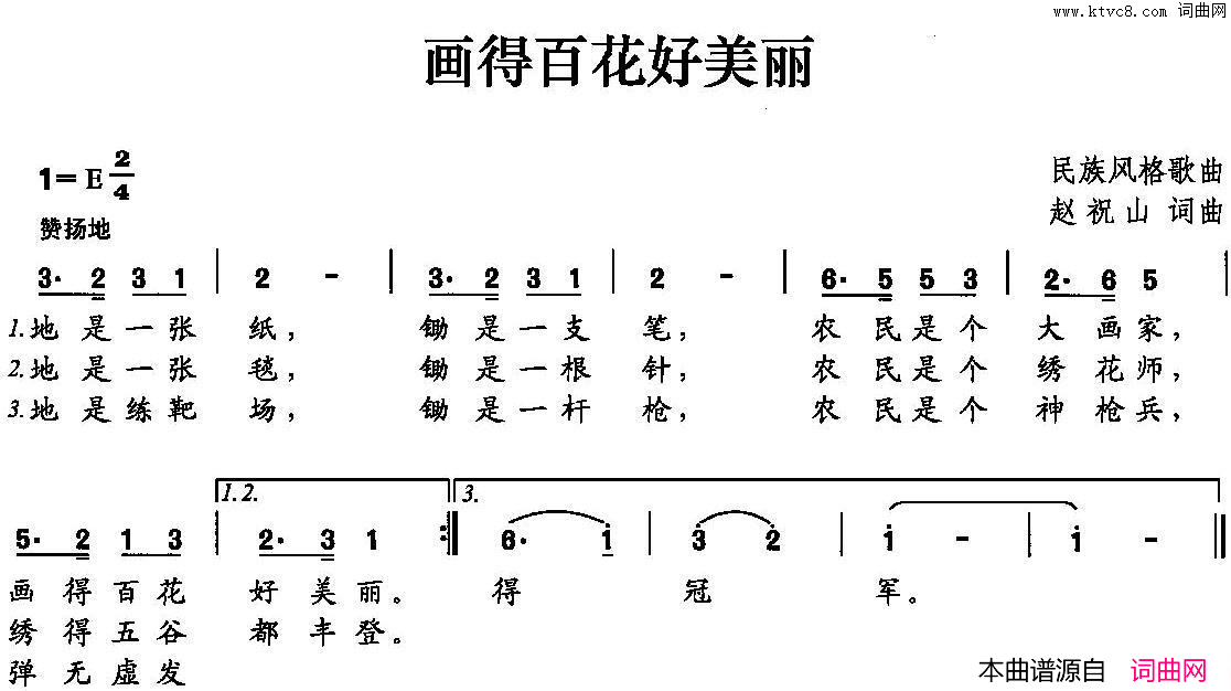 画得百花好美丽简谱1
