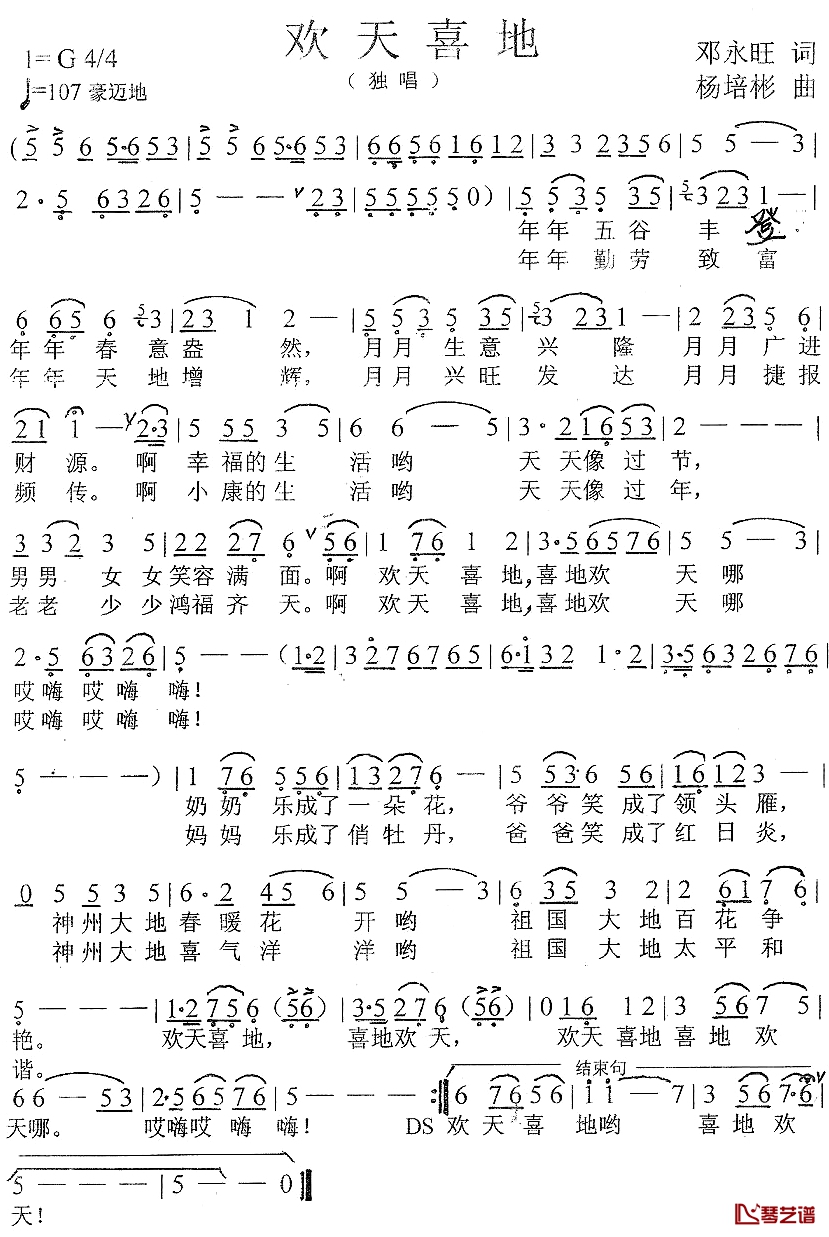 欢天喜地简谱-邓永旺词 杨培彬曲1