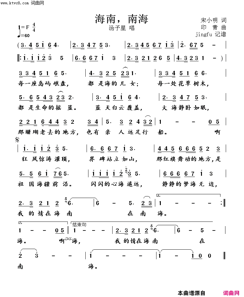 海南，南海简谱-汤子星演唱-宋小明/印青词曲1