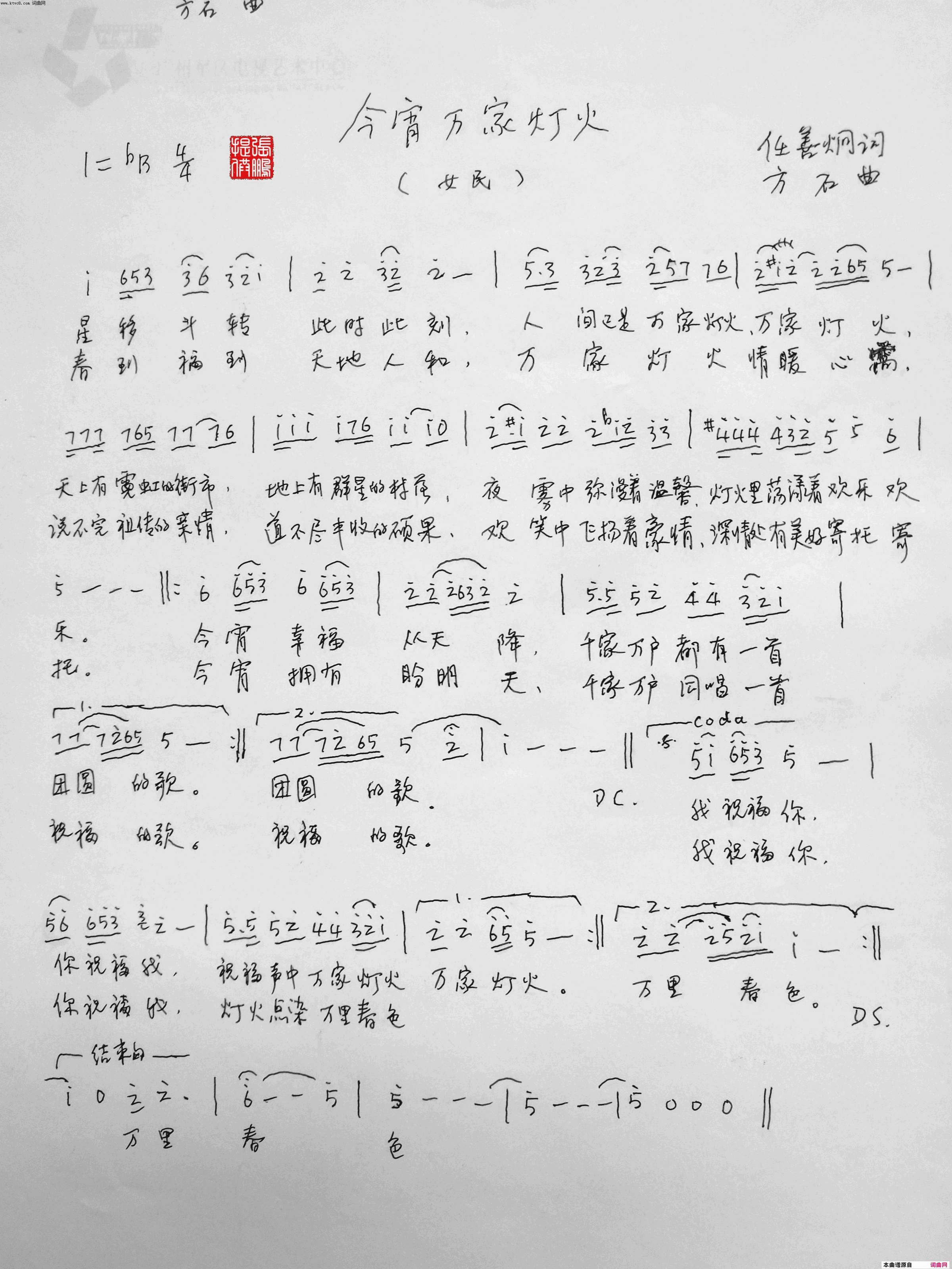 今宵万家灯火简谱-余凤兰演唱-任善炯/方石词曲1