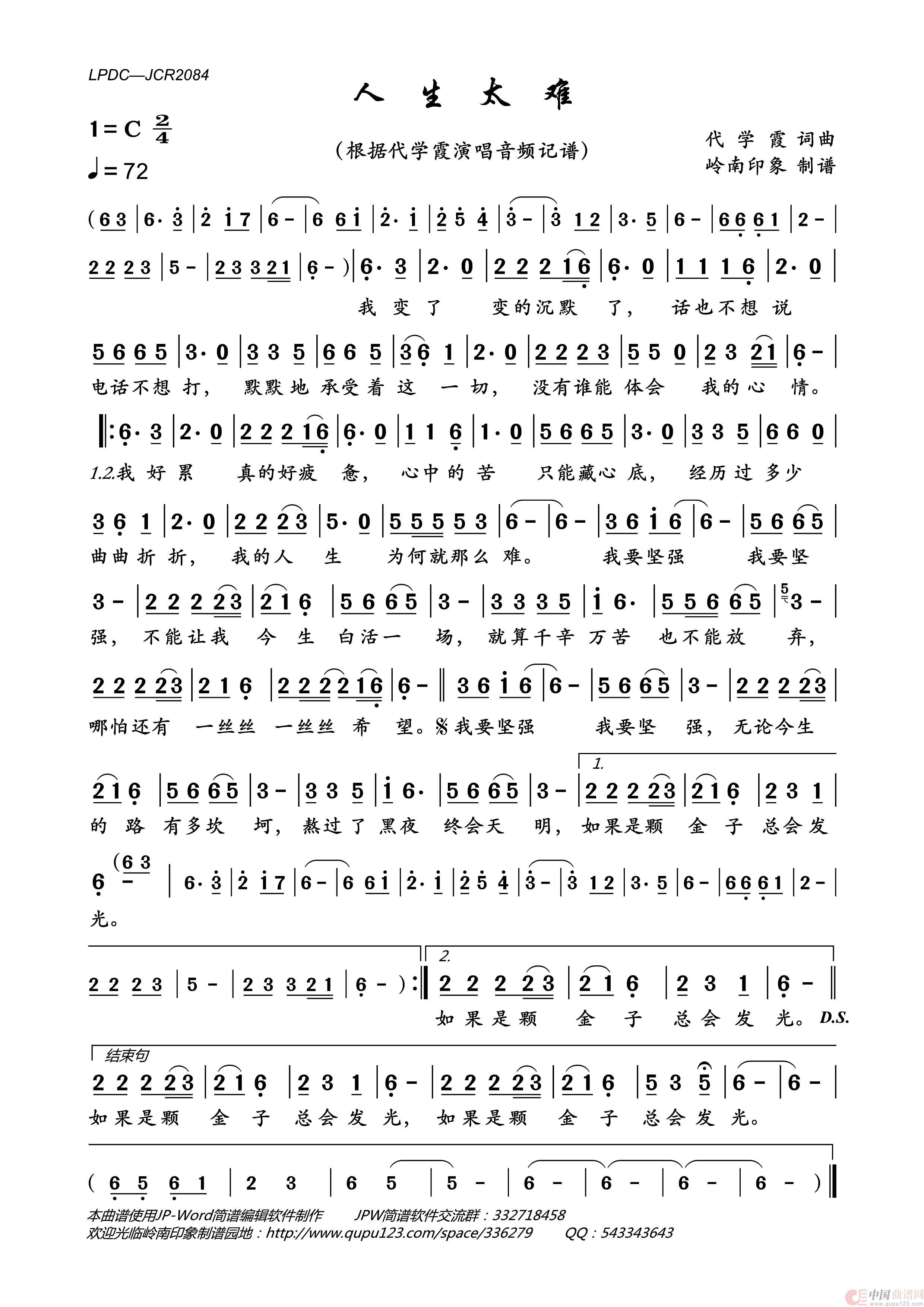 人生太难简谱-代学霞演唱-岭南印象制作曲谱1