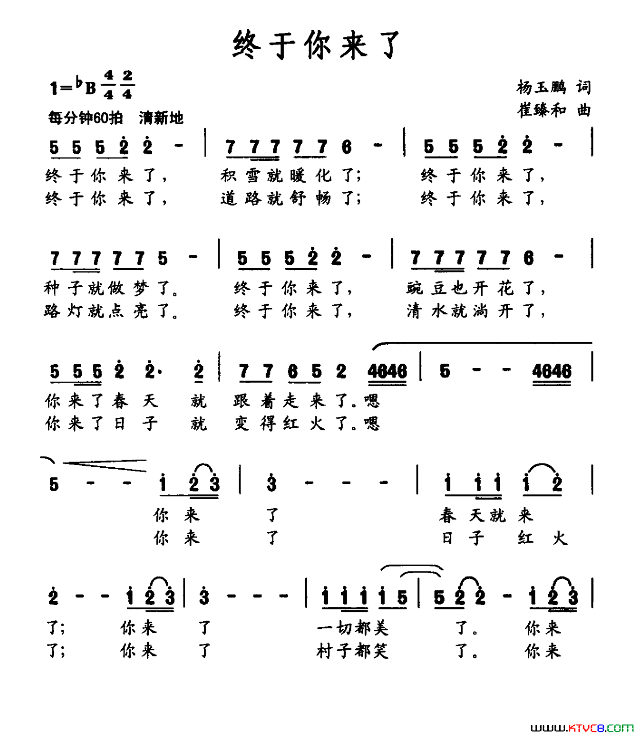 终于你来了简谱1