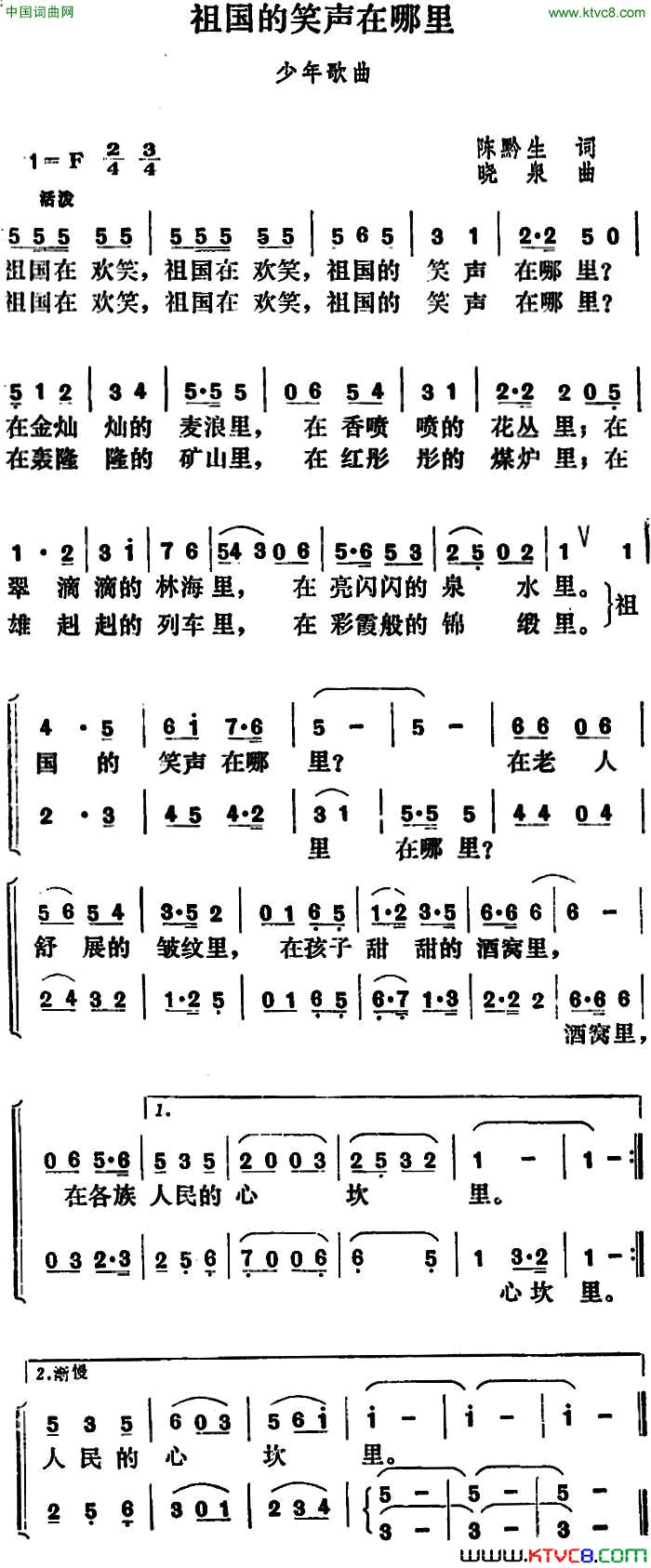 祖国的笑声在哪里合唱简谱1